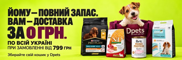 Поповнюйте його запаси — доставку беремо на себе 🐶